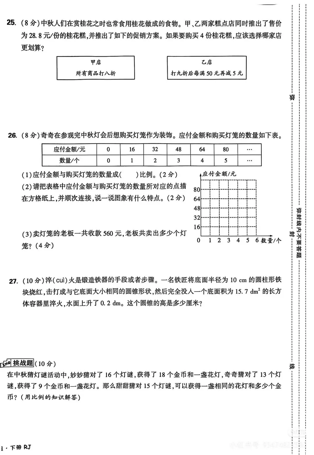 六年级下册数学期中考小白鸥情境卷子 第4张