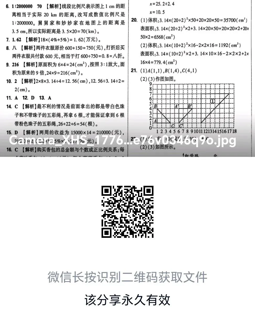 六年级下册数学期中考小白鸥情境卷子 第5张
