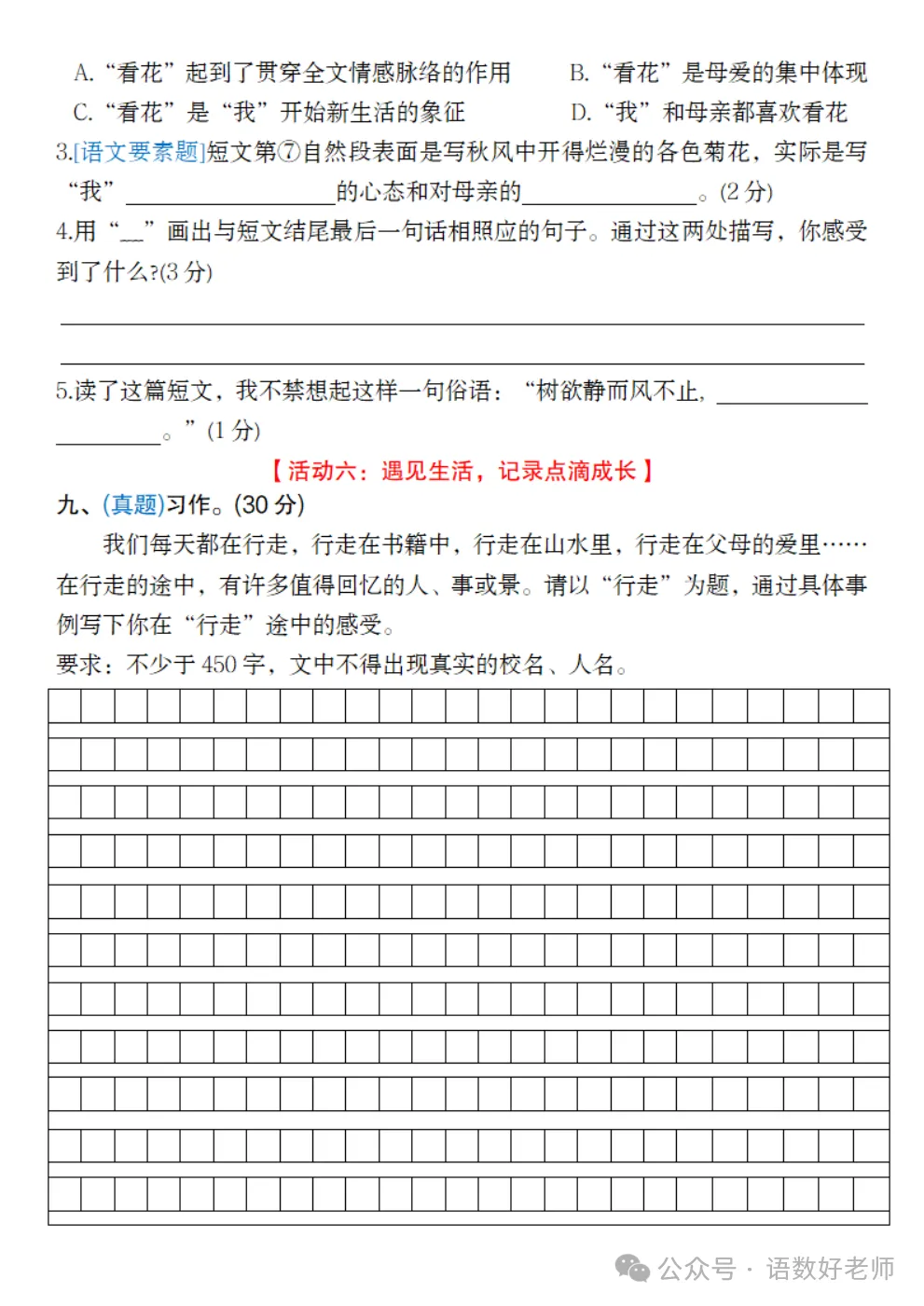 六年级下册语文《期中试卷》,附有答案,共5份,免费下载打印!语数电子版! 第27张 六年级下册语文《期中试卷》,附有答案,共5份,免费下载打印!语数电子版! 第27张