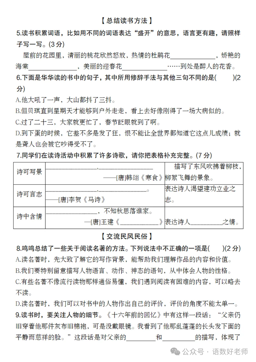 六年级下册语文《期中试卷》,附有答案,共5份,免费下载打印!语数电子版! 第31张 六年级下册语文《期中试卷》,附有答案,共5份,免费下载打印!语数电子版! 第31张