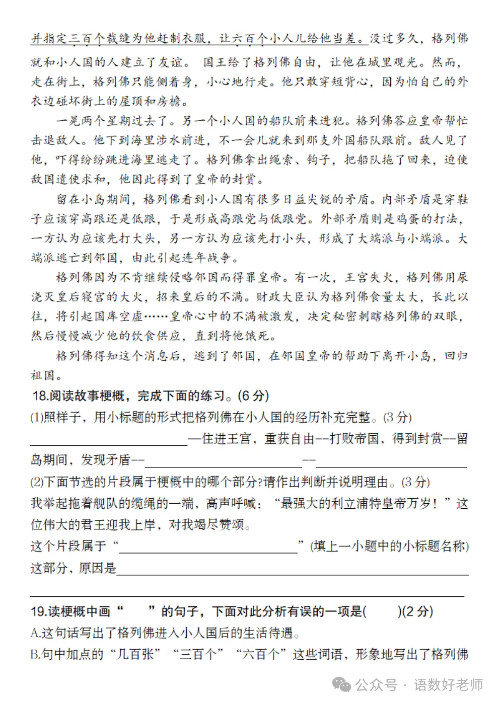 六年级下册语文《期中试卷》,附有答案,共5份,免费下载打印!语数电子版! 第35张 六年级下册语文《期中试卷》,附有答案,共5份,免费下载打印!语数电子版! 第35张