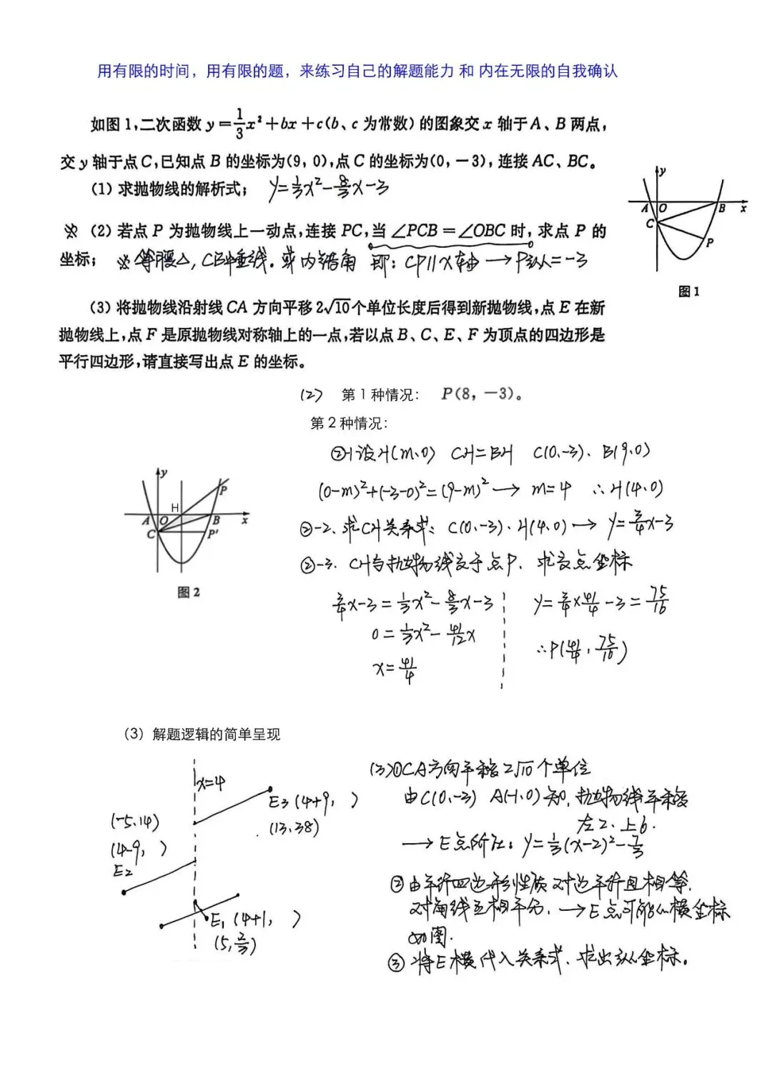 初三中考 分享一个经典抛物线计算与感受 第1张 初三中考 分享一个经典抛物线计算与感受 第1张