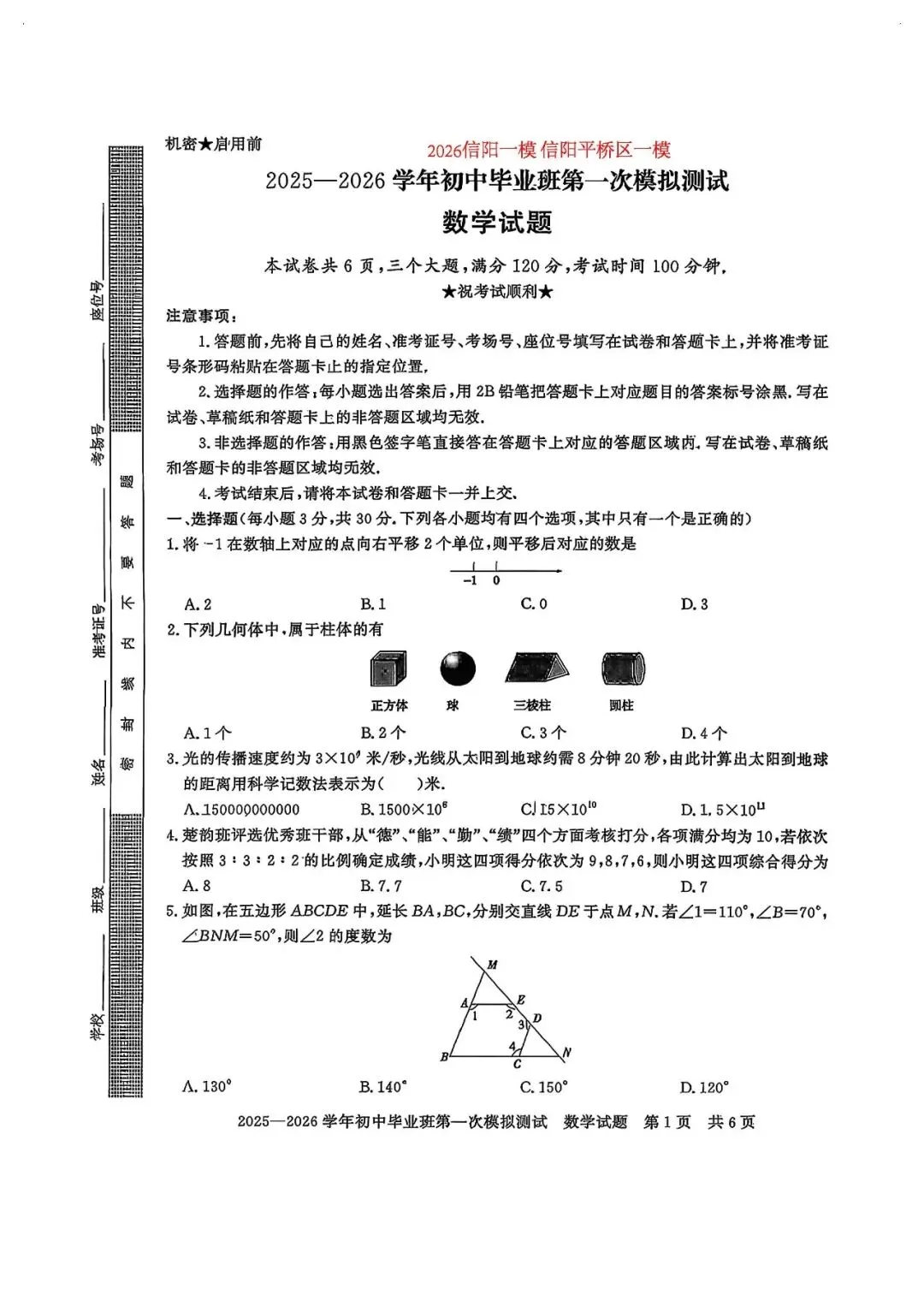 2026信阳一模 信阳平桥区一模数学试卷及答案,文末下载链接,评论区更新答案及对应压轴视频讲解 第2张