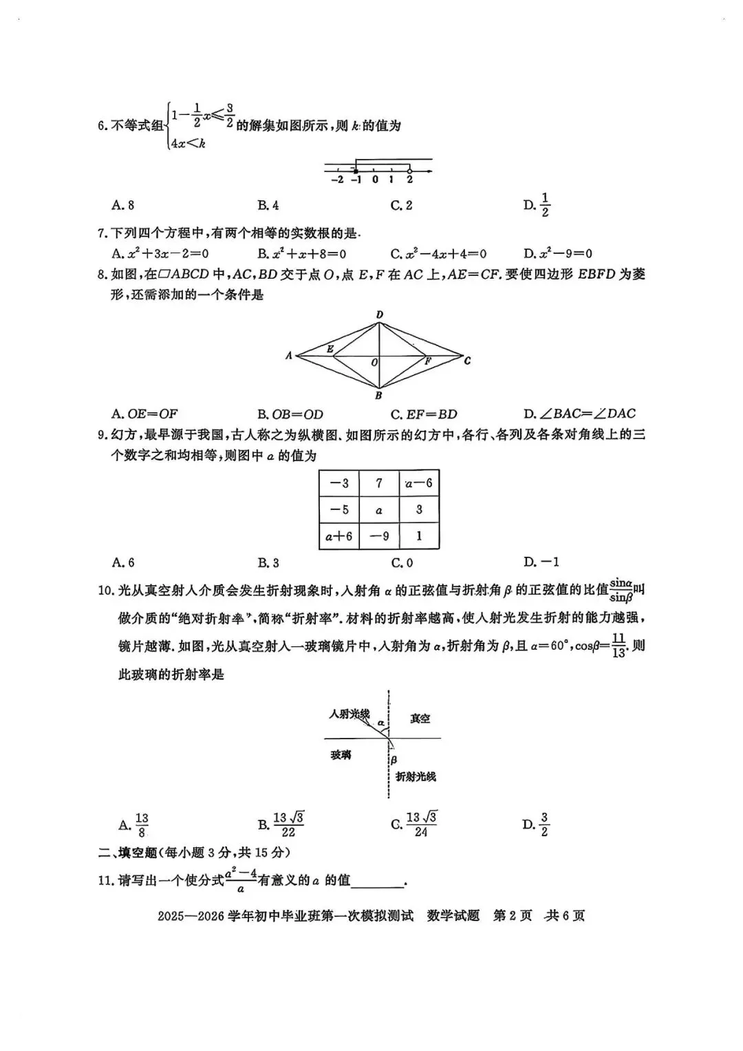 2026信阳一模 信阳平桥区一模数学试卷及答案,文末下载链接,评论区更新答案及对应压轴视频讲解 第3张