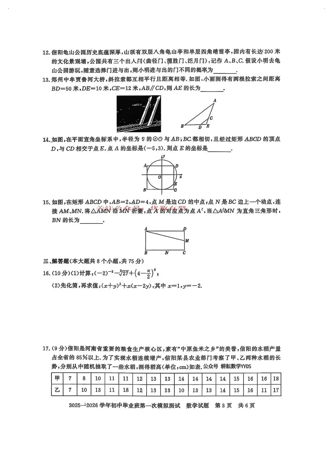 2026信阳一模 信阳平桥区一模数学试卷及答案,文末下载链接,评论区更新答案及对应压轴视频讲解 第4张