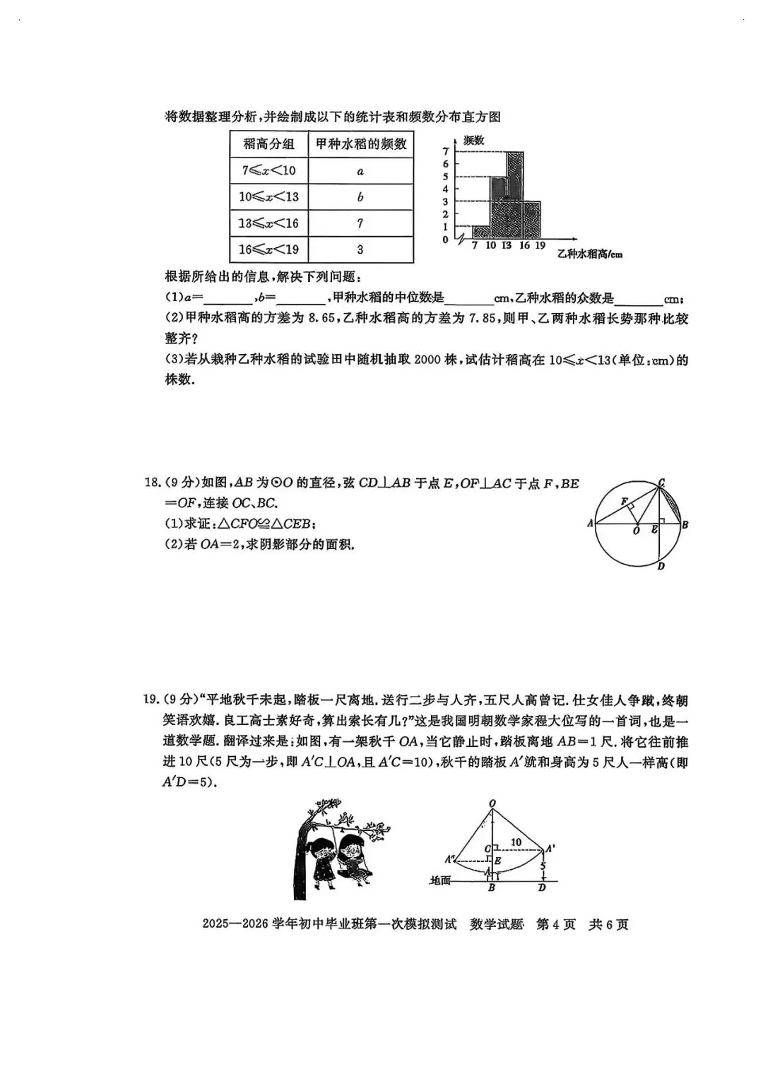 2026信阳一模 信阳平桥区一模数学试卷及答案,文末下载链接,评论区更新答案及对应压轴视频讲解 第5张