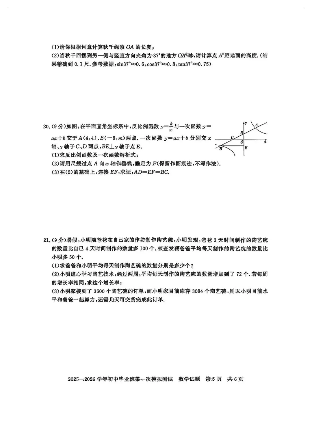 2026信阳一模 信阳平桥区一模数学试卷及答案,文末下载链接,评论区更新答案及对应压轴视频讲解 第6张