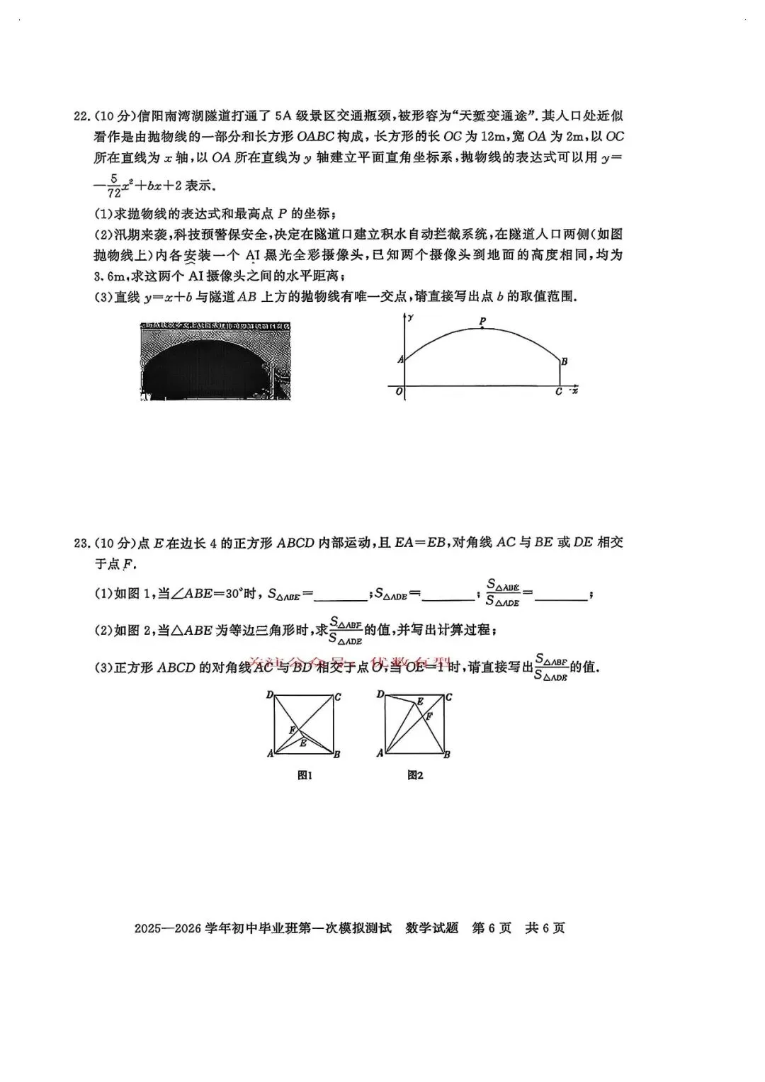 2026信阳一模 信阳平桥区一模数学试卷及答案,文末下载链接,评论区更新答案及对应压轴视频讲解 第7张
