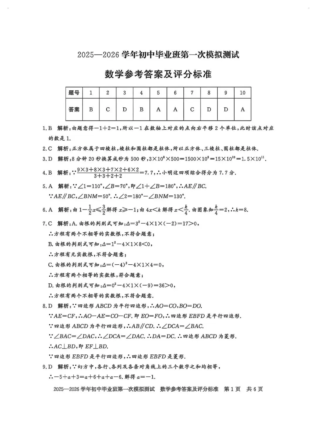 2026信阳一模 信阳平桥区一模数学试卷及答案,文末下载链接,评论区更新答案及对应压轴视频讲解 第8张