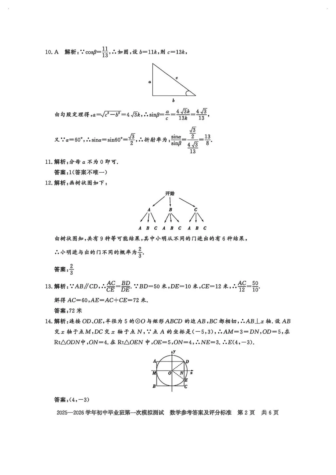 2026信阳一模 信阳平桥区一模数学试卷及答案,文末下载链接,评论区更新答案及对应压轴视频讲解 第9张