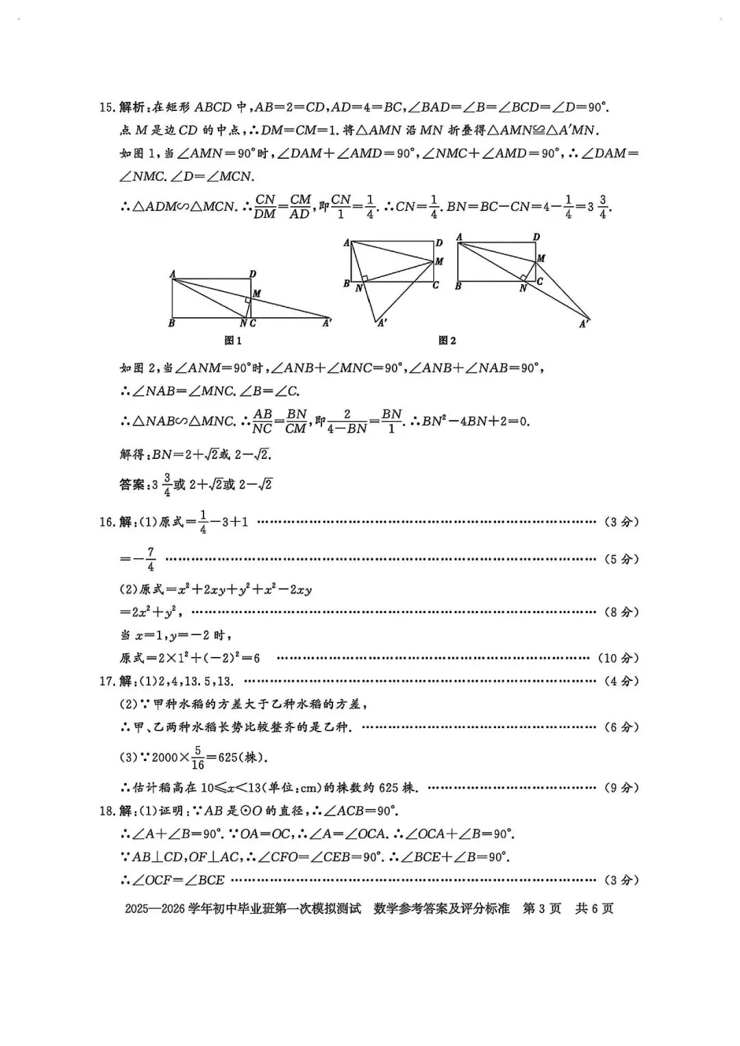 2026信阳一模 信阳平桥区一模数学试卷及答案,文末下载链接,评论区更新答案及对应压轴视频讲解 第10张