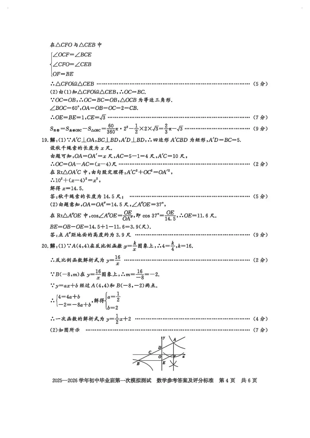 2026信阳一模 信阳平桥区一模数学试卷及答案,文末下载链接,评论区更新答案及对应压轴视频讲解 第11张