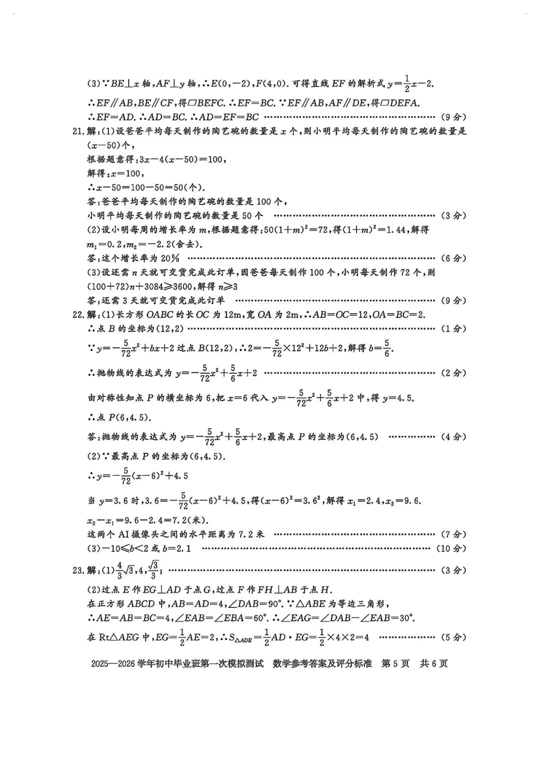 2026信阳一模 信阳平桥区一模数学试卷及答案,文末下载链接,评论区更新答案及对应压轴视频讲解 第12张