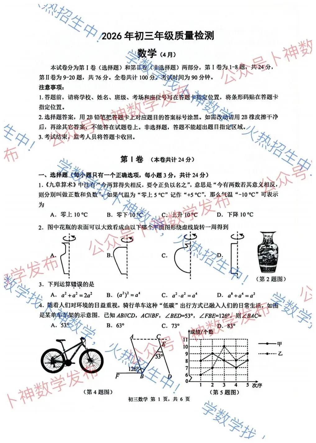 2026年广东深圳市34校联考九年级中考二模数学试卷(4月) 第48张
