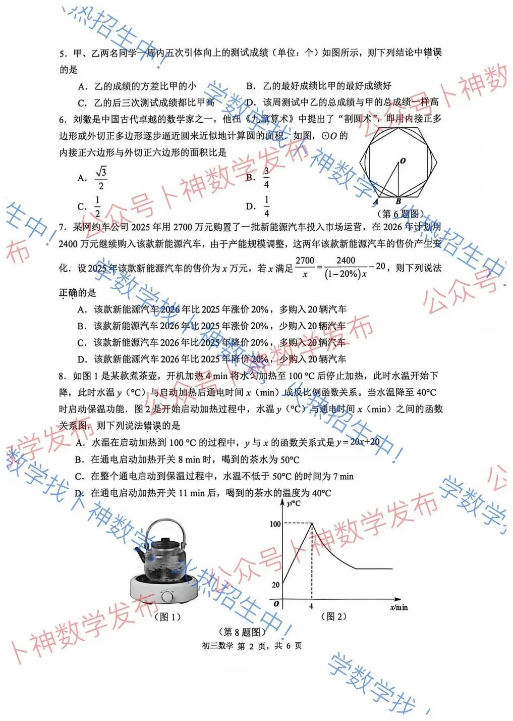 2026年广东深圳市34校联考九年级中考二模数学试卷(4月) 第49张