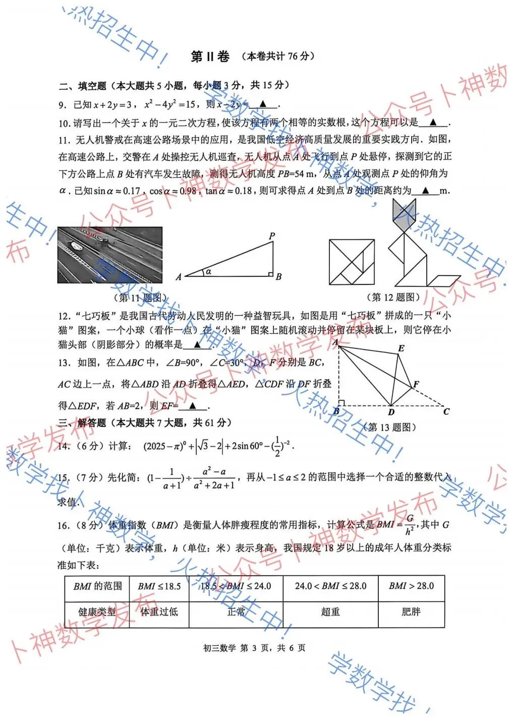 2026年广东深圳市34校联考九年级中考二模数学试卷(4月) 第50张
