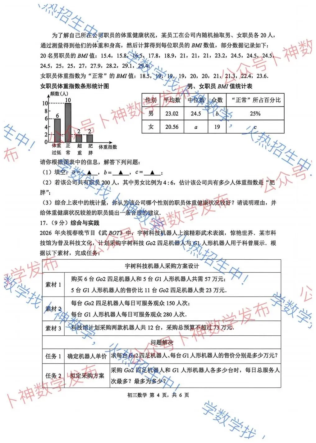 2026年广东深圳市34校联考九年级中考二模数学试卷(4月) 第51张