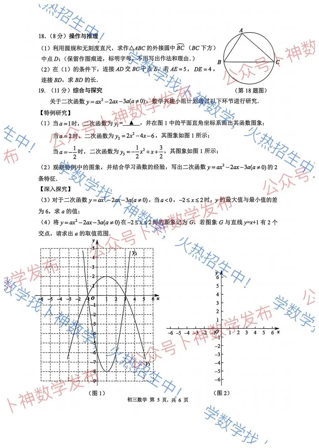2026年广东深圳市34校联考九年级中考二模数学试卷(4月) 第52张