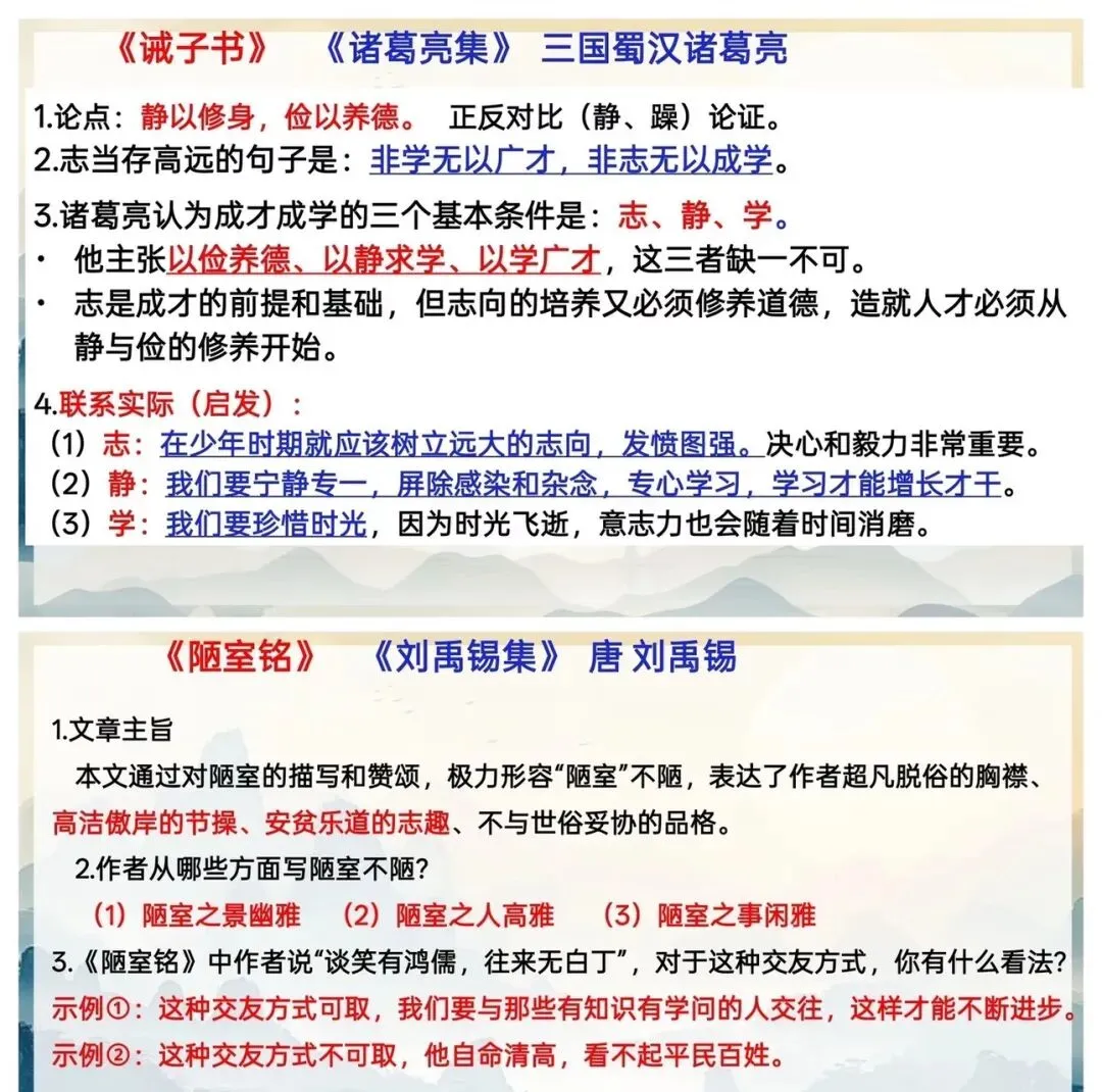 中考文言文分类专项复习 第11张