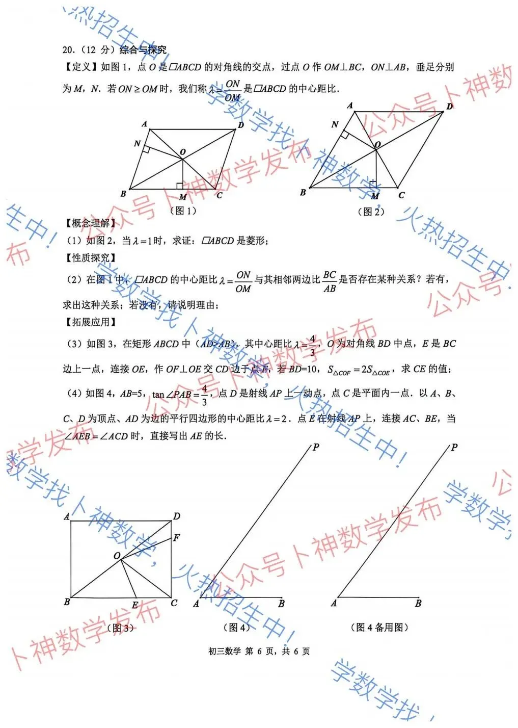 2026年广东深圳市34校联考九年级中考二模数学试卷(4月) 第53张