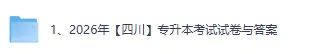 2026四川专升本考试《大学英语》真题试卷及参考答案 第3张