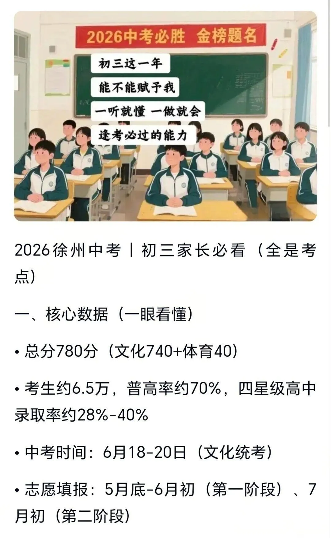 2026年中考!初三家长必看! 第1张