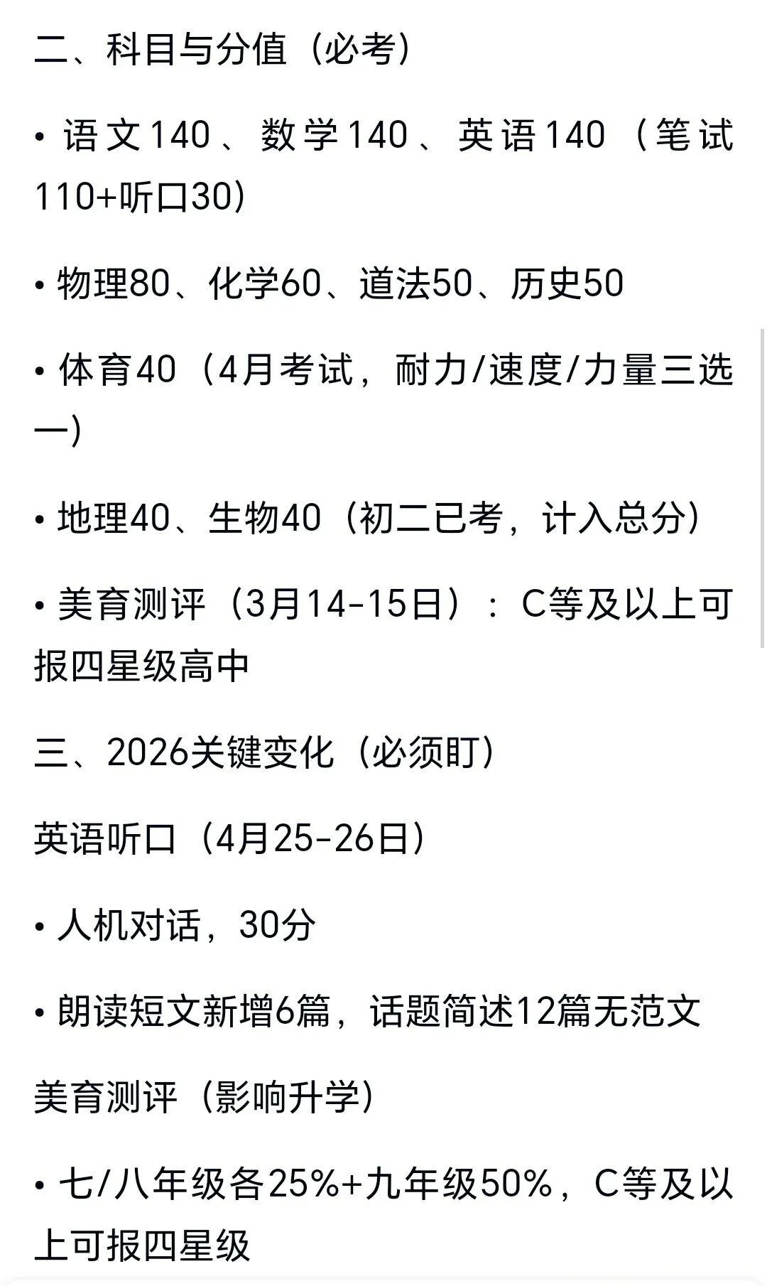 2026年中考!初三家长必看! 第2张