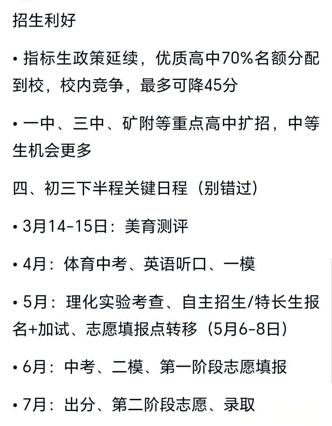 2026年中考!初三家长必看! 第3张