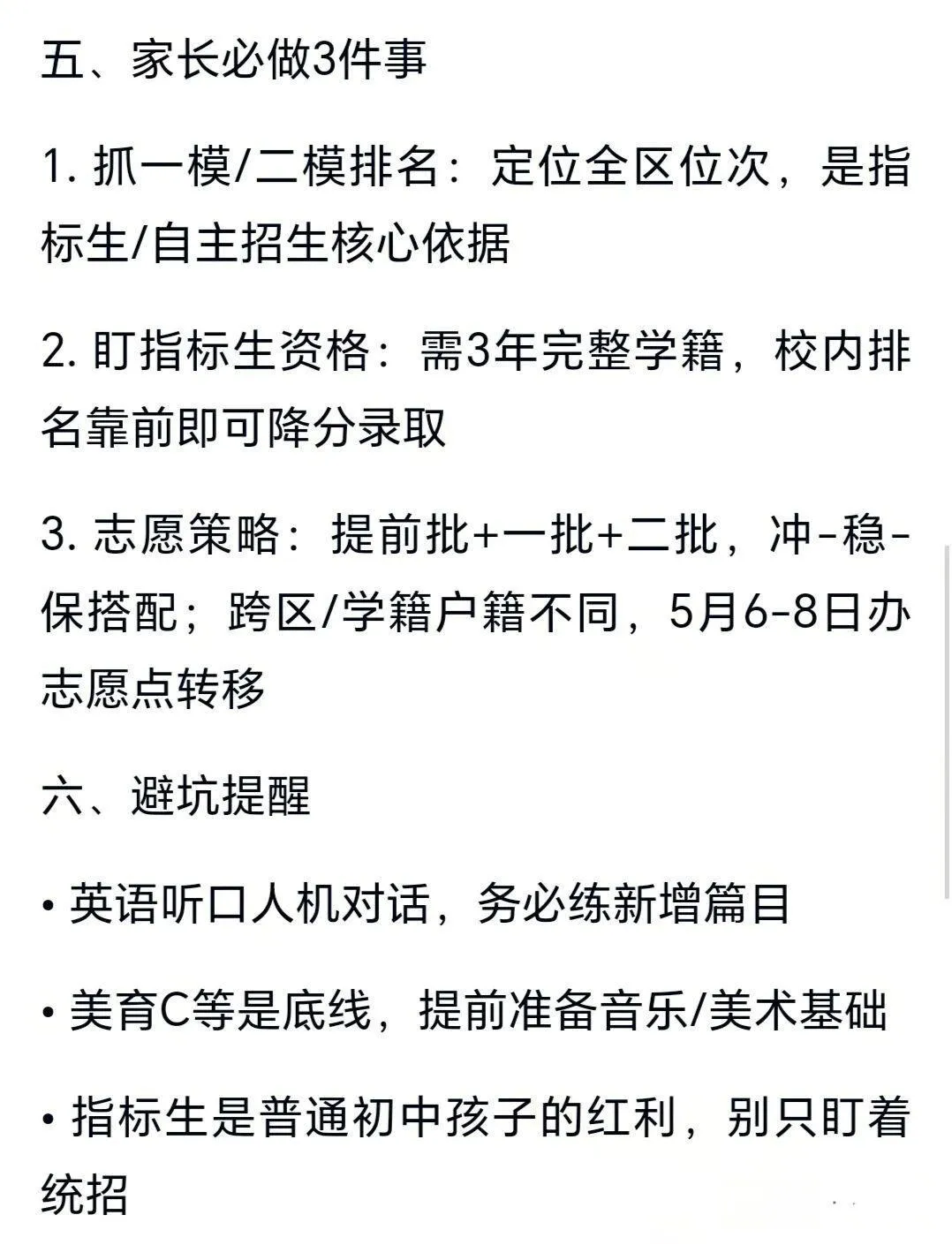 2026年中考!初三家长必看! 第4张