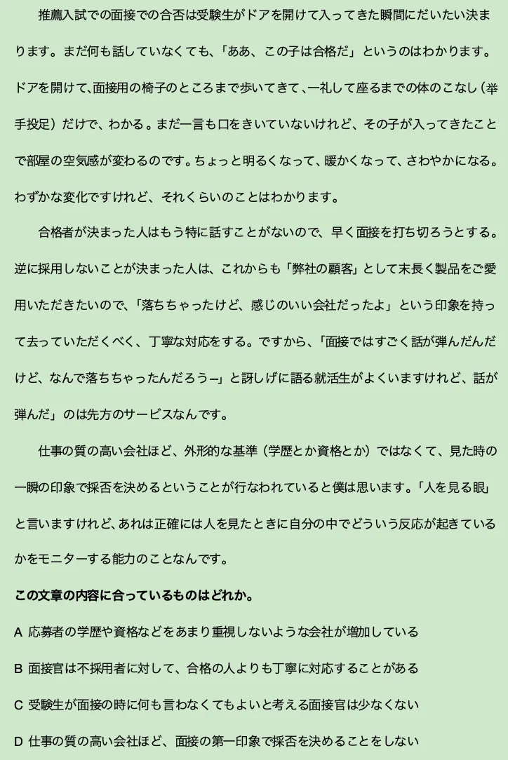 公共日语(203)真题讲解(五):読解における文意を曲解する問題 第2张