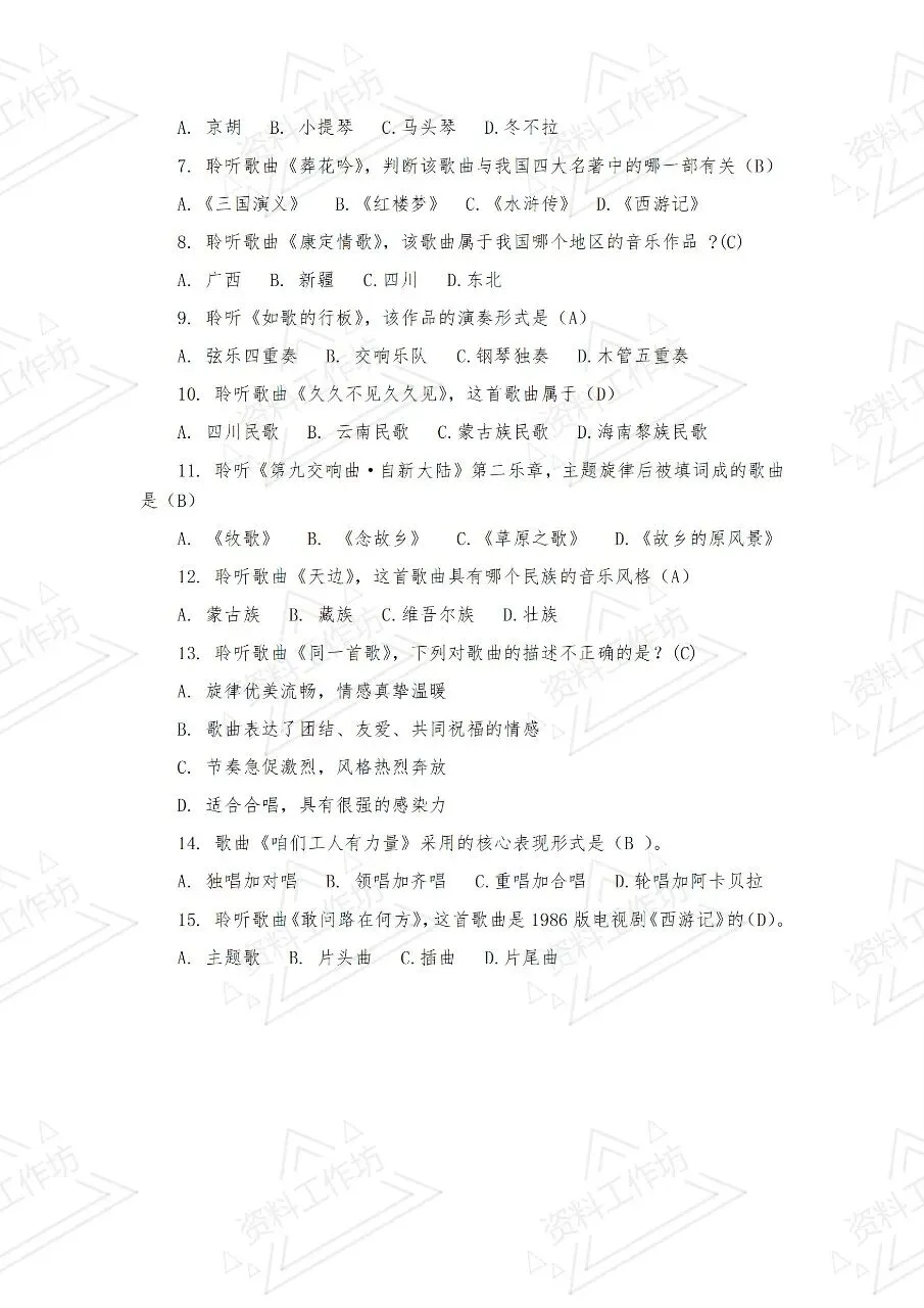 湘艺版音乐八年级下册新教材期末试卷 第3张