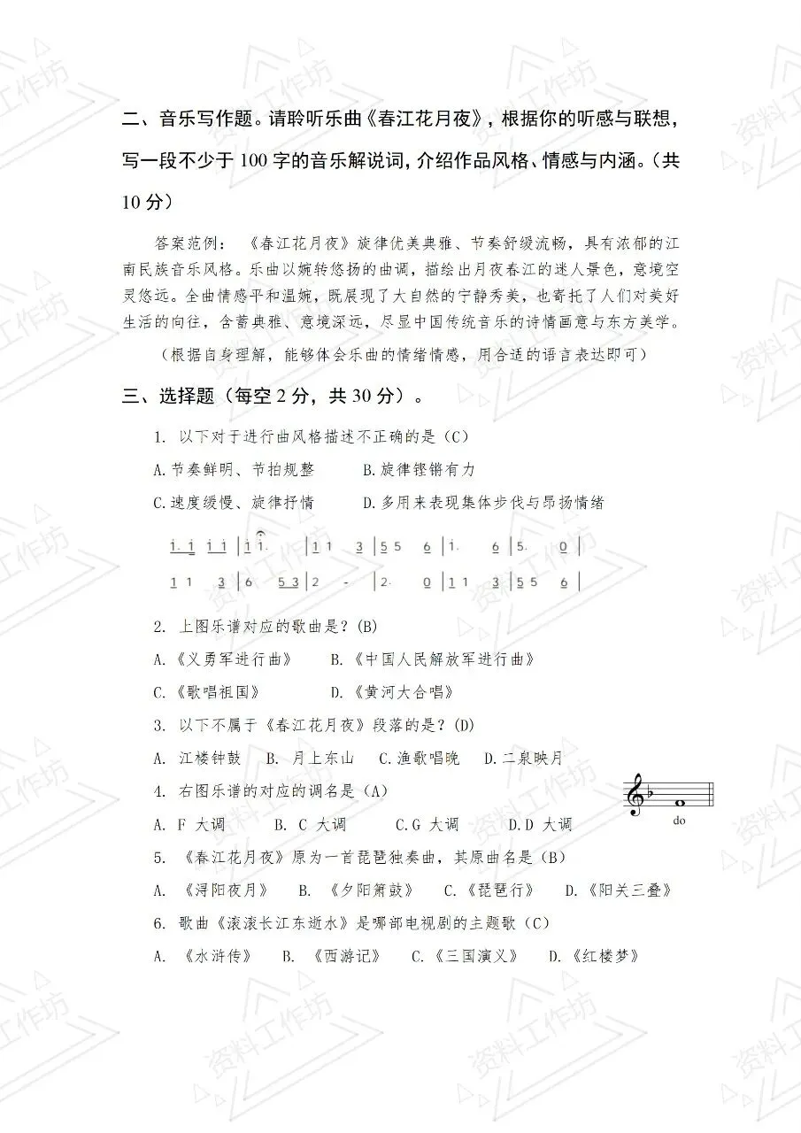 湘艺版音乐八年级下册新教材期末试卷 第4张