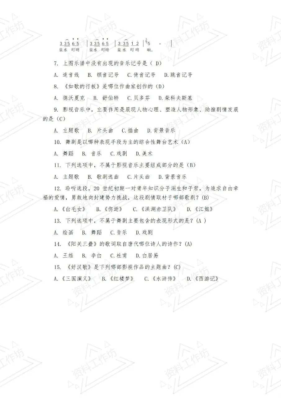 湘艺版音乐八年级下册新教材期末试卷 第5张