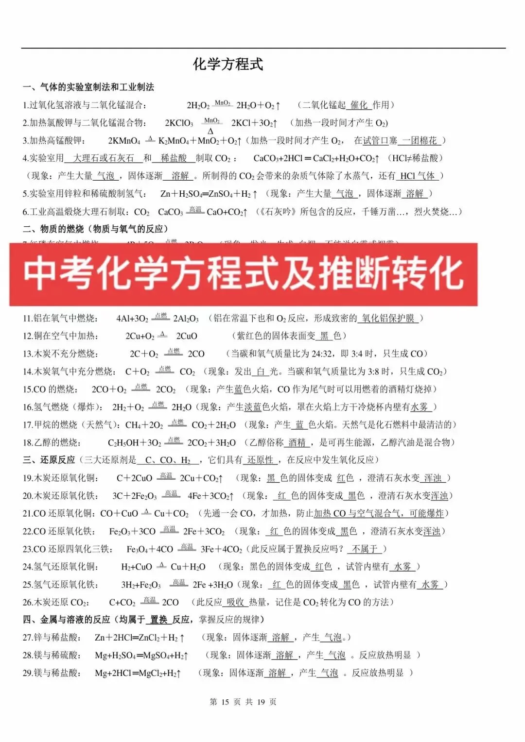 中考化学方程式推断及实验知识点总结 第3张