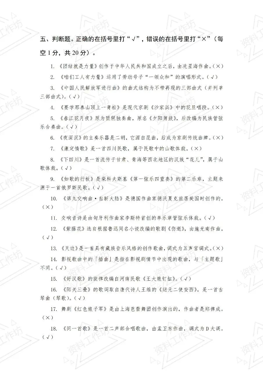 湘艺版音乐八年级下册新教材期末试卷 第7张