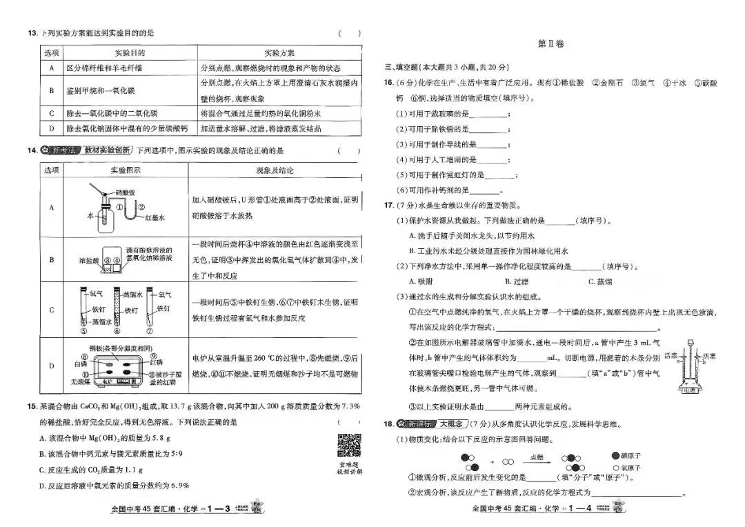 「初中」2026版初中《天星教育中考45套汇编》数理化英(山东、河南、辽宁、湖北、山西、安徽、全国版等多版本) 第2张