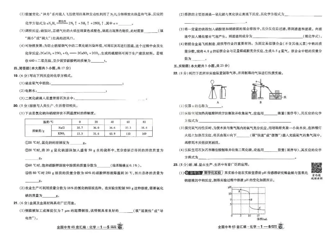「初中」2026版初中《天星教育中考45套汇编》数理化英(山东、河南、辽宁、湖北、山西、安徽、全国版等多版本) 第3张
