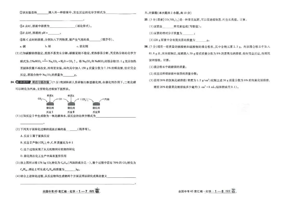 「初中」2026版初中《天星教育中考45套汇编》数理化英(山东、河南、辽宁、湖北、山西、安徽、全国版等多版本) 第4张