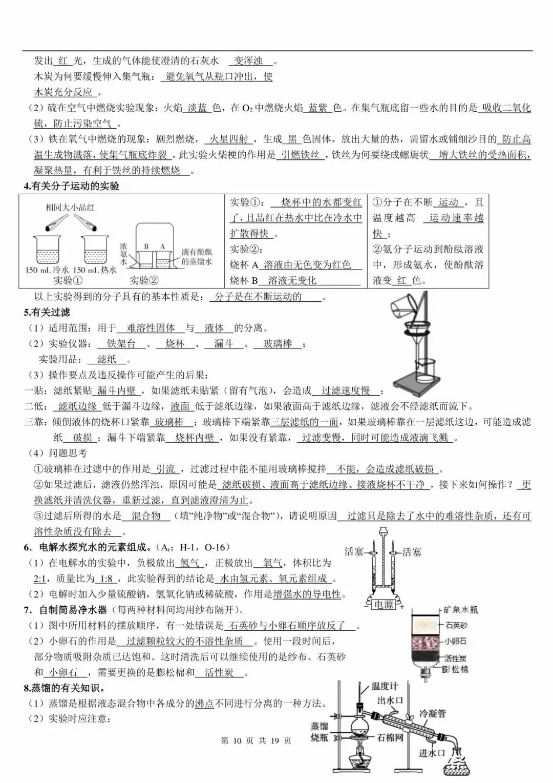 中考化学方程式推断及实验知识点总结 第8张