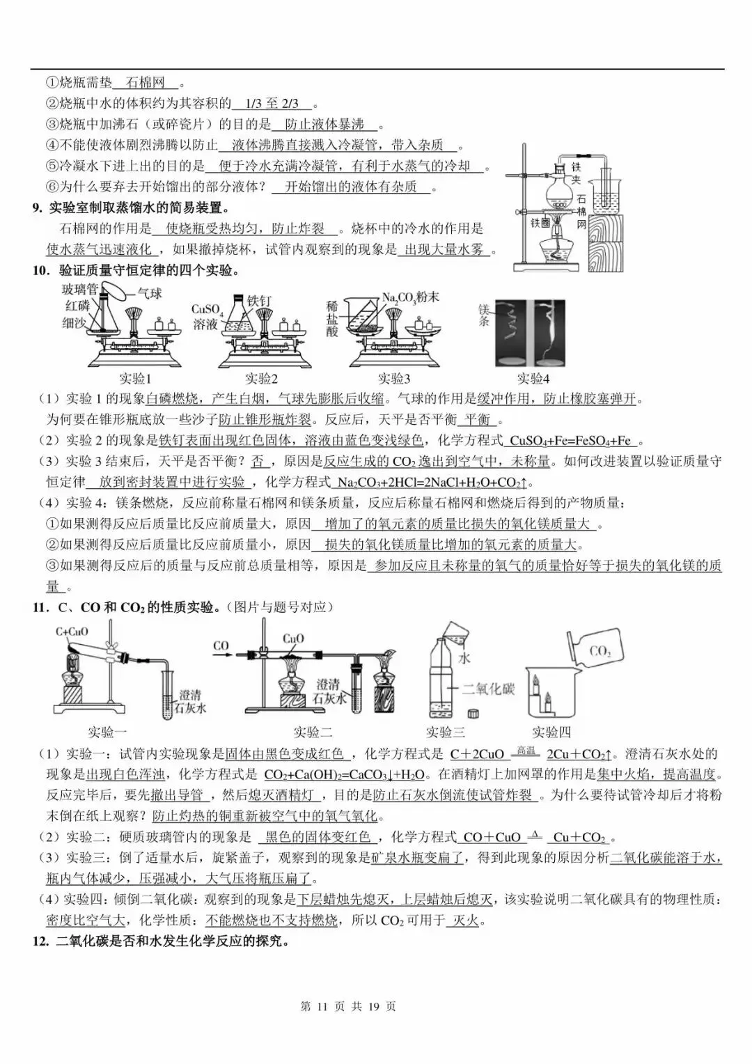 中考化学方程式推断及实验知识点总结 第9张