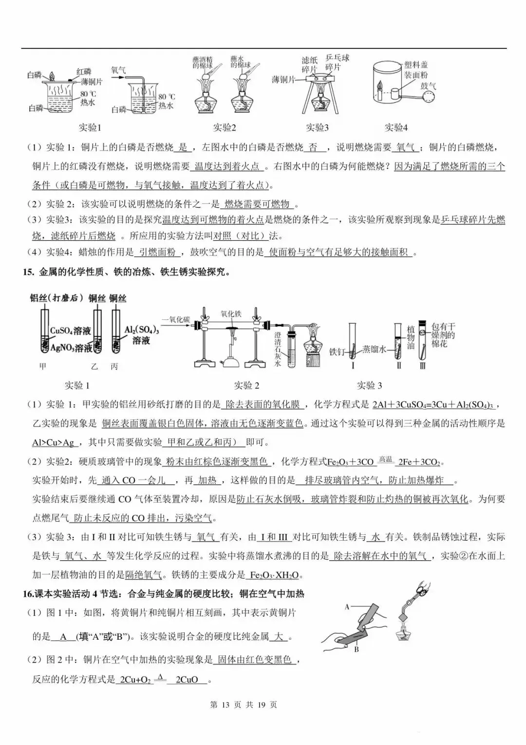 中考化学方程式推断及实验知识点总结 第11张