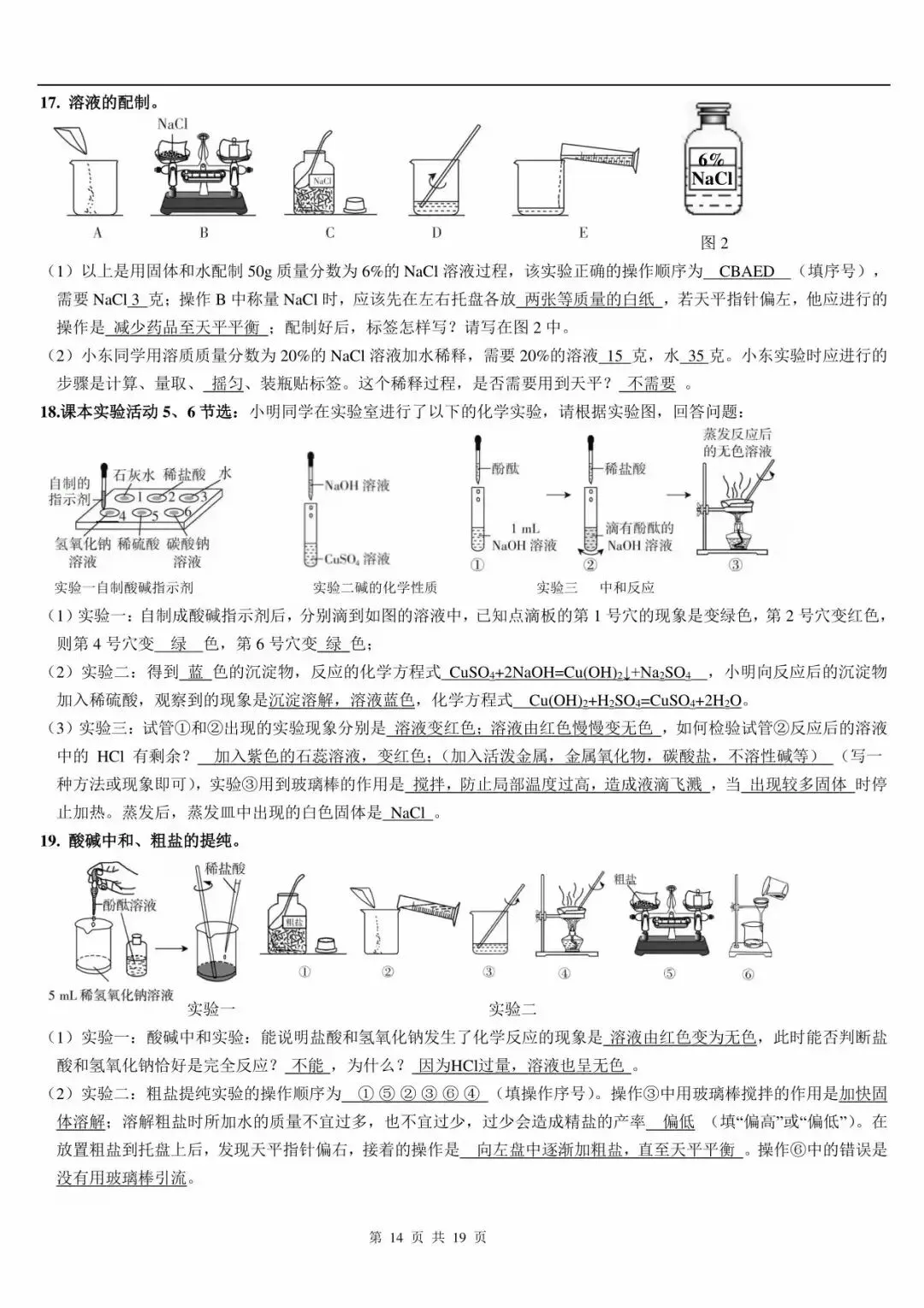 中考化学方程式推断及实验知识点总结 第12张
