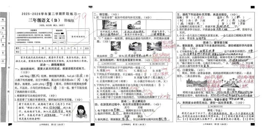 三下语文第一二单元试卷 第1张