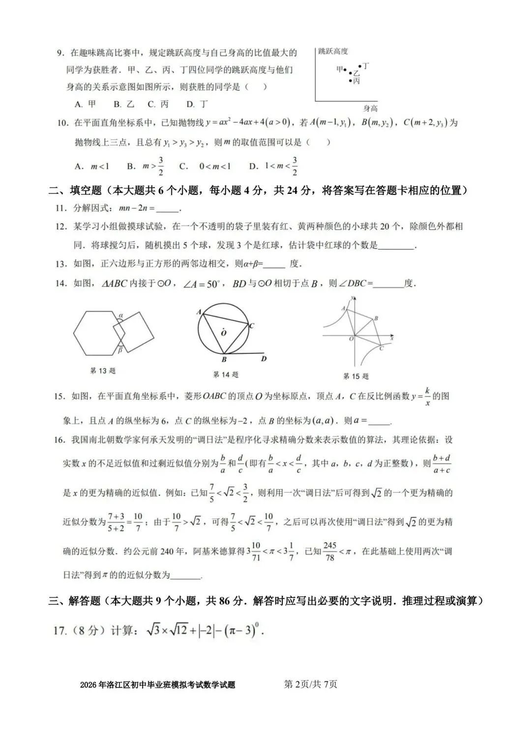 【初三】2026届洛江区初中毕业班模拟考试数学试题及参考答案 第2张