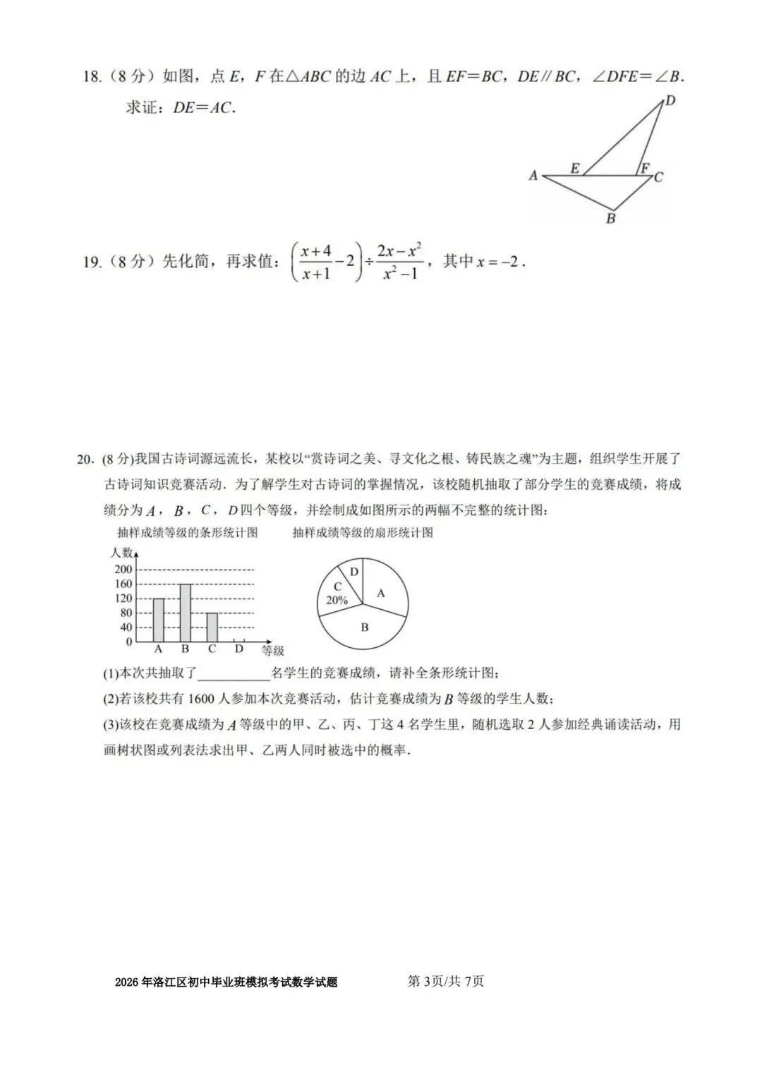 【初三】2026届洛江区初中毕业班模拟考试数学试题及参考答案 第3张