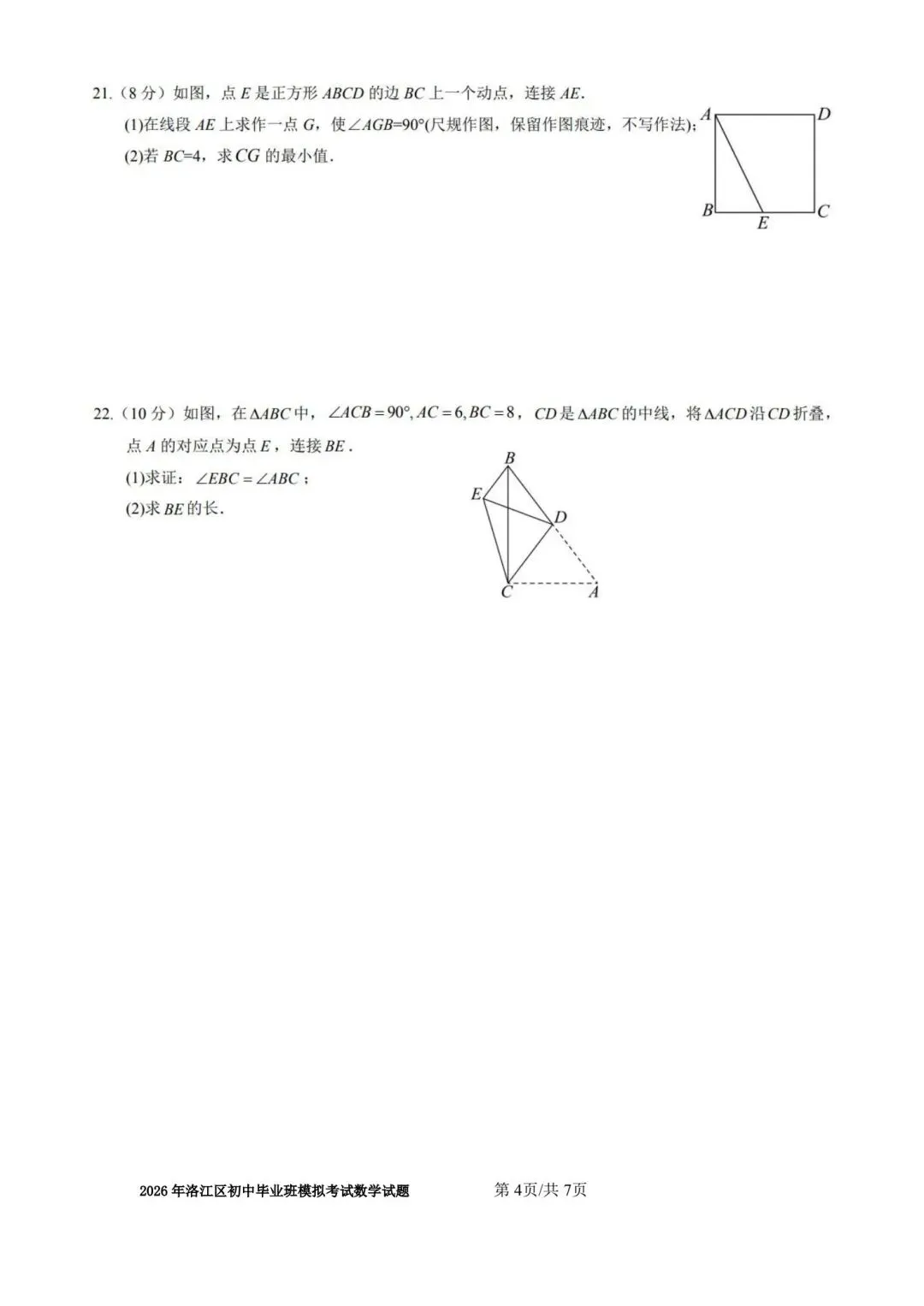 【初三】2026届洛江区初中毕业班模拟考试数学试题及参考答案 第4张