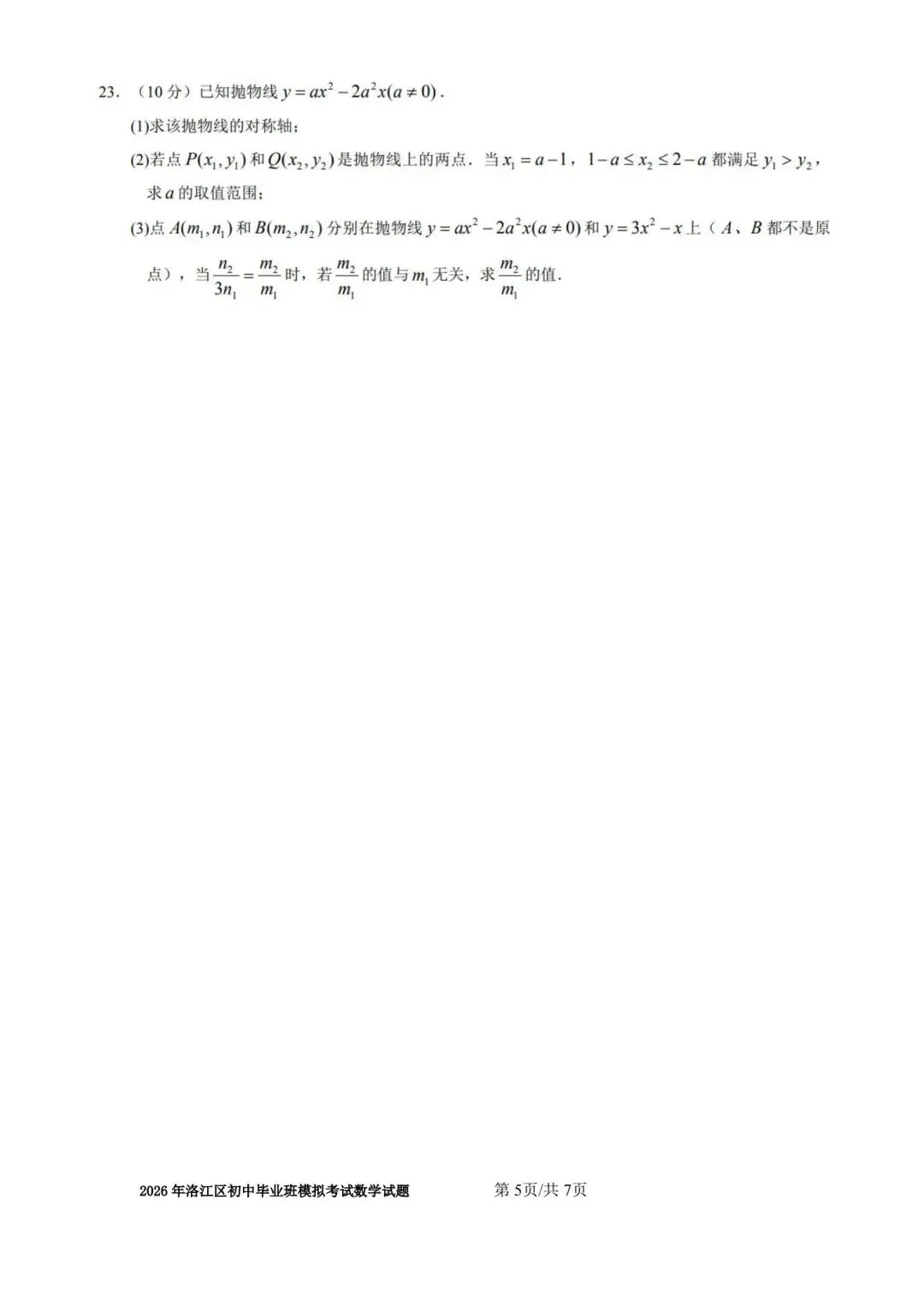 【初三】2026届洛江区初中毕业班模拟考试数学试题及参考答案 第5张