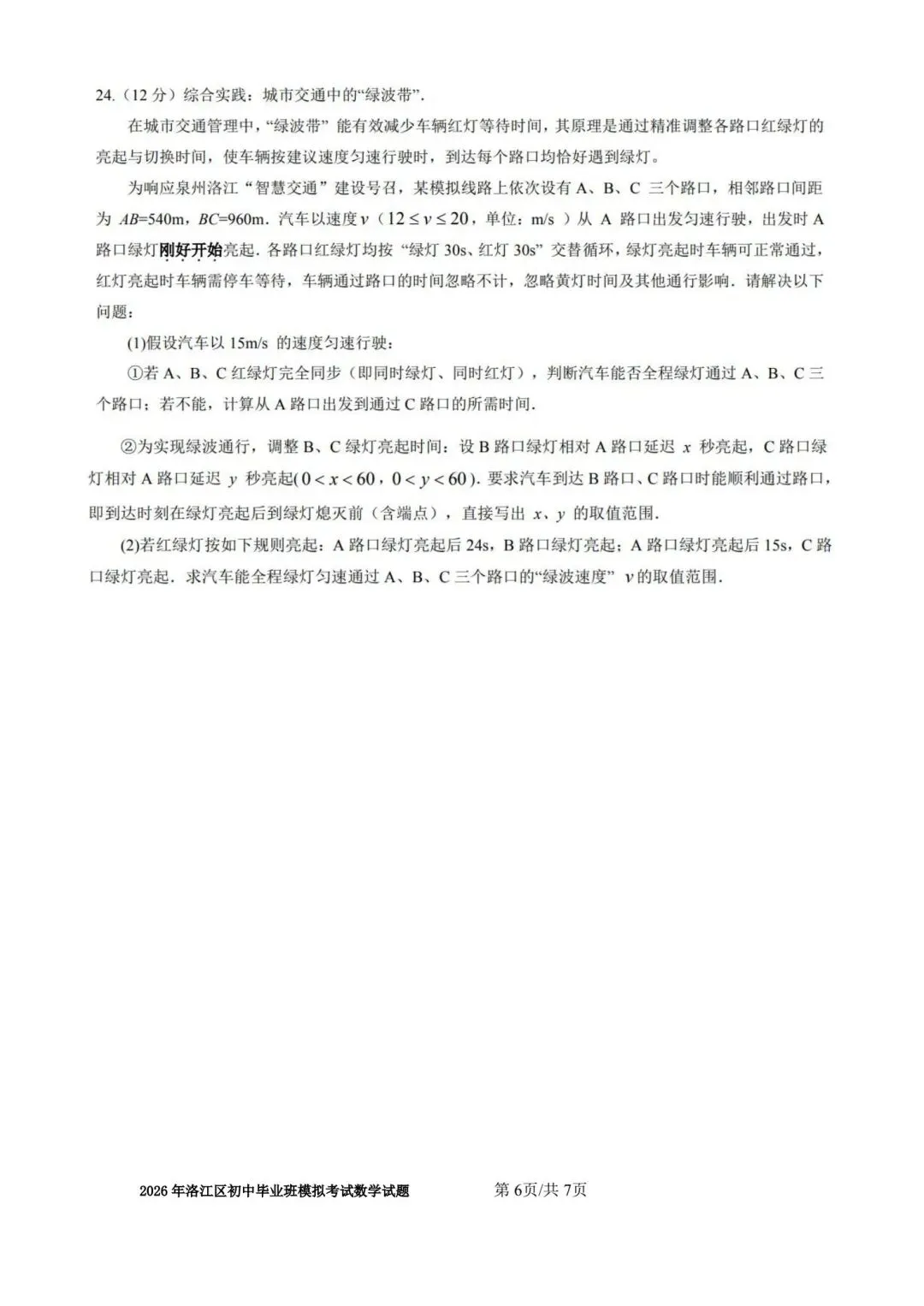 【初三】2026届洛江区初中毕业班模拟考试数学试题及参考答案 第6张