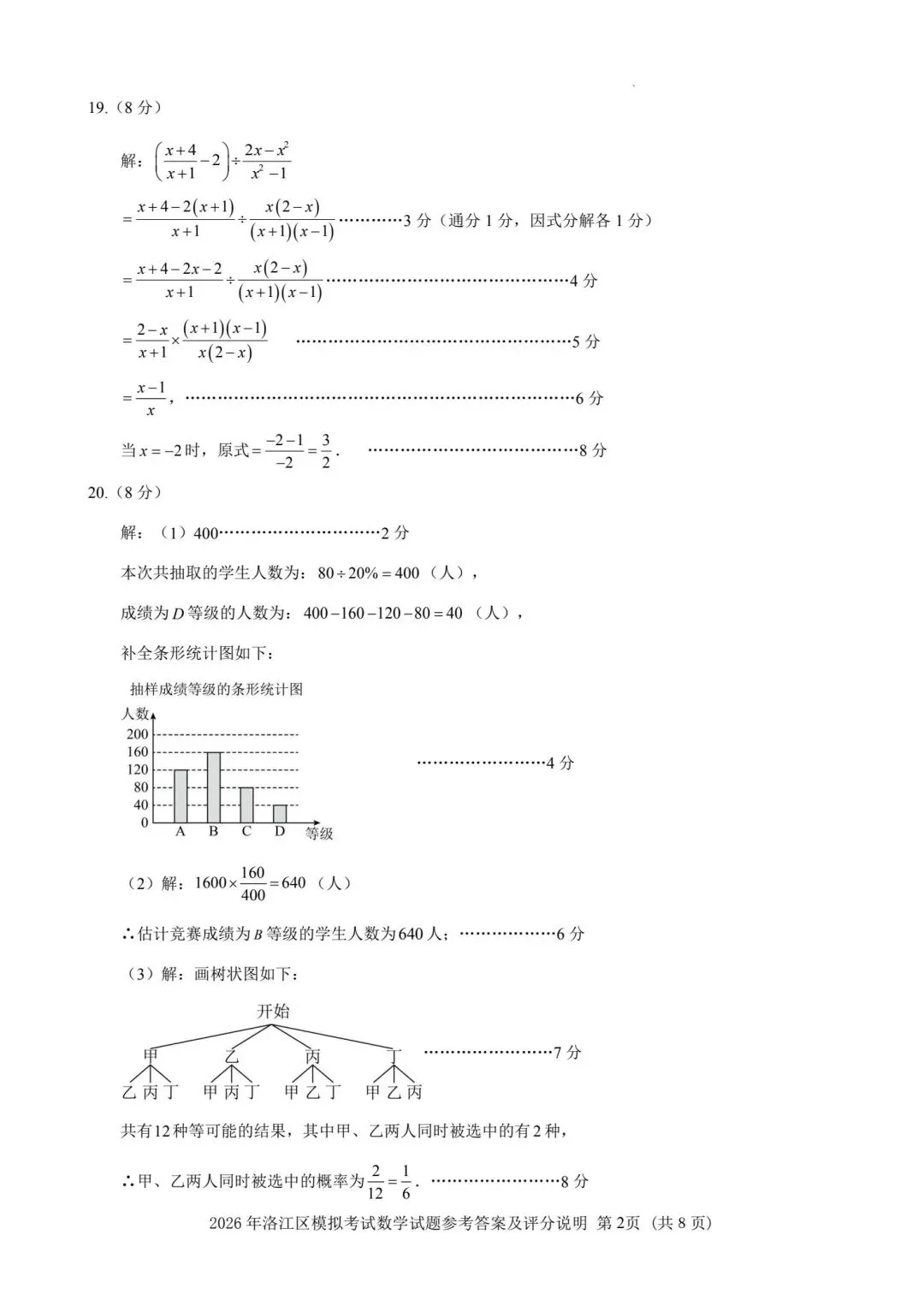 【初三】2026届洛江区初中毕业班模拟考试数学试题及参考答案 第9张