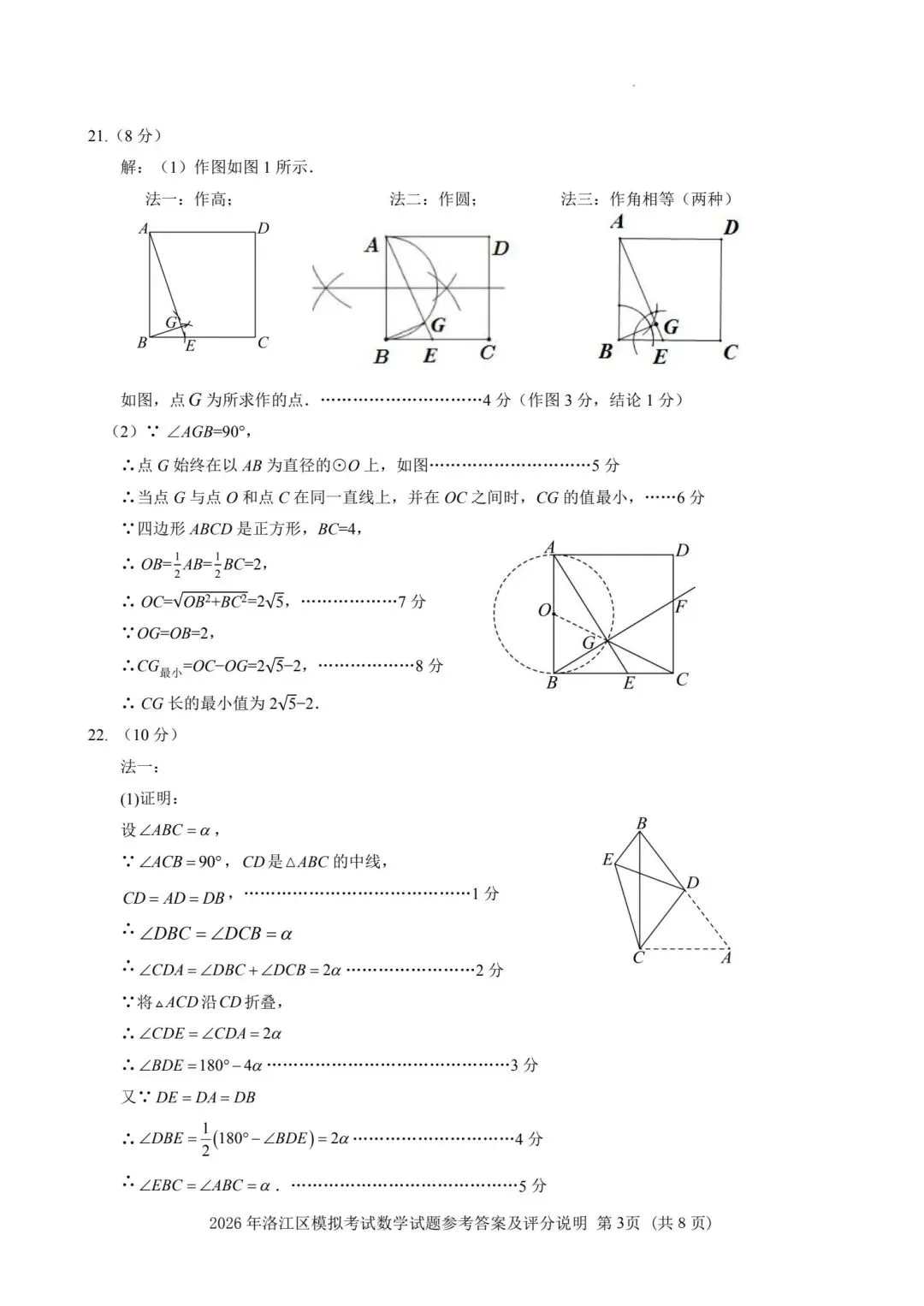 【初三】2026届洛江区初中毕业班模拟考试数学试题及参考答案 第10张